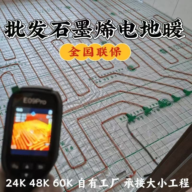 喀什市 石墨烯电地暖公司哪家好？合理报价深度解析